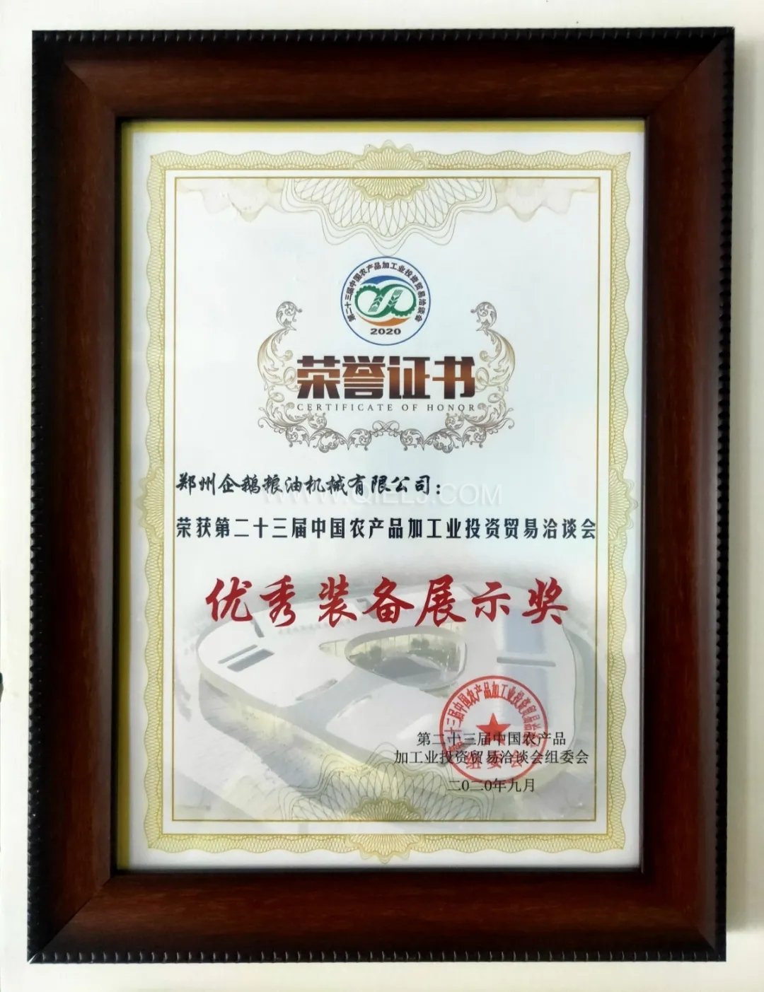 企鵝糧油機械榮獲第二十三屆中國農加工投洽會“優秀裝備展示獎”(圖6) 企鵝糧油機械榮獲第二十三屆中國農加工投洽會“優秀裝備展示獎”(圖6)